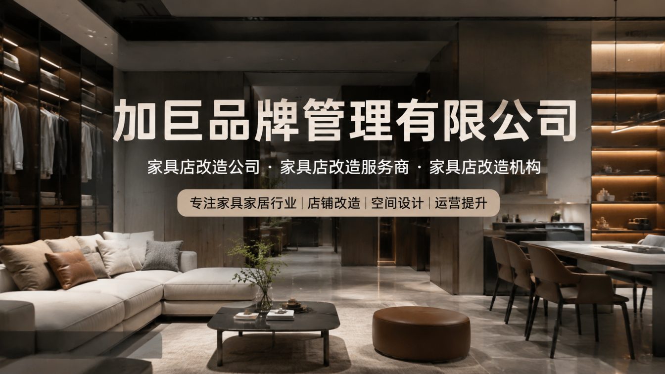 家具增长，落地见效